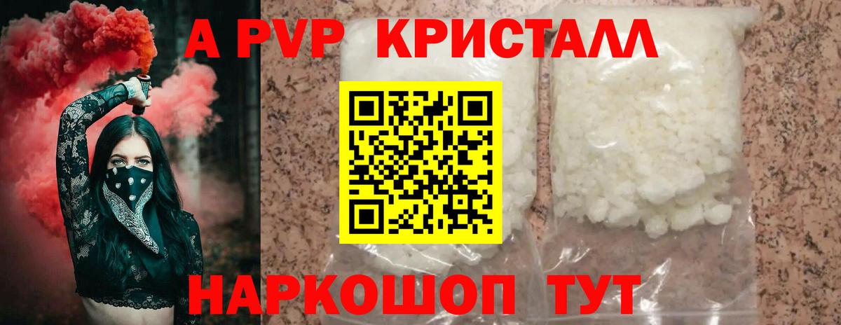 где купить наркоту  APVP СК  Вход с VPN  Артёмовский  Alpha-PVP крисы CK 