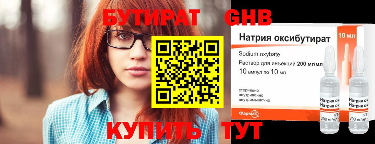 Бутират  Бутират бутандиол  Вход с VPN  Артёмовский 