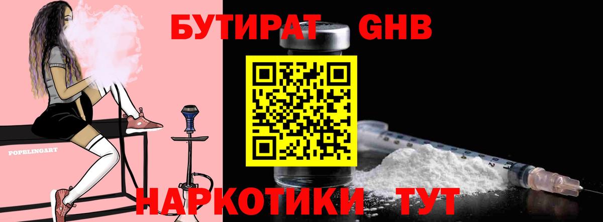 БУТИРАТ бутандиол Артёмовский