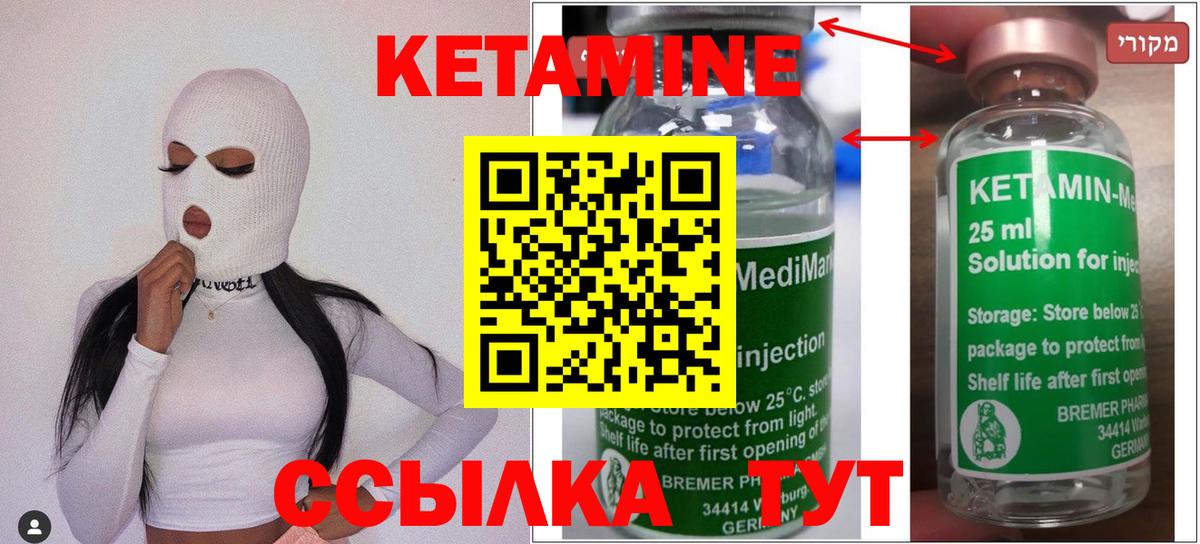 Кетамин ketamine Артёмовский