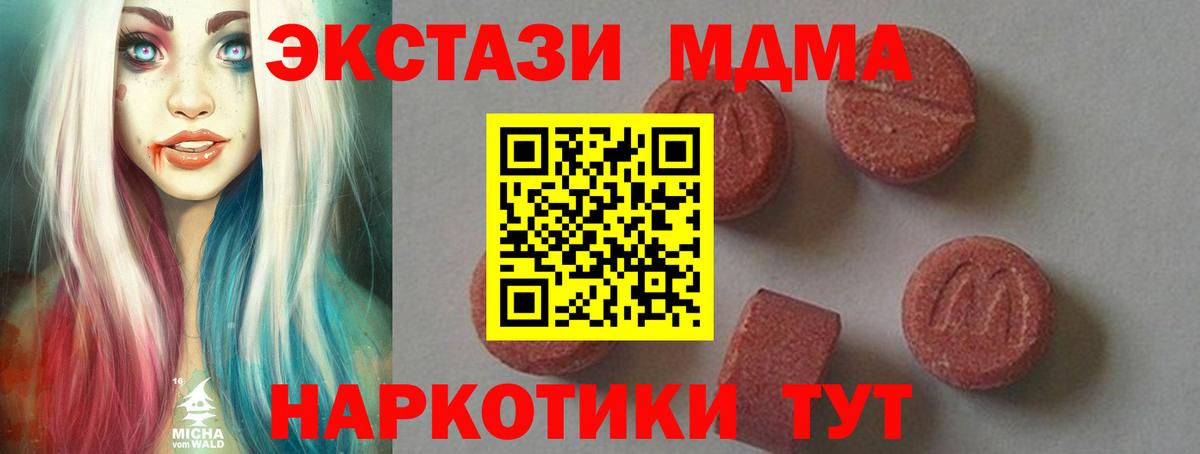 Артёмовский  МДМА  МДМА кристаллы  Вход с VPN  MDMA кристаллы 